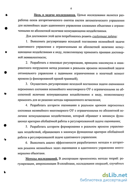 Контрольная работа по теме Параметрический синтез нелинейной стохастической системы