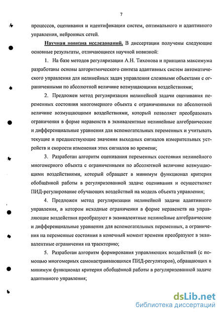 Контрольная работа по теме Параметрический синтез нелинейной стохастической системы