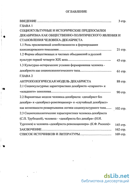 Доклад по теме Феномен декабризма