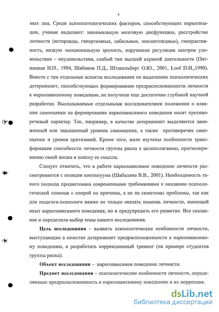 Дипломная работа: Психологические детерминанты креативности личности как ПВК в системе человек-человек, художеств