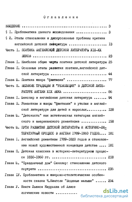 Реферат: О жанрово-хронологическом подходе изучения детской литературы