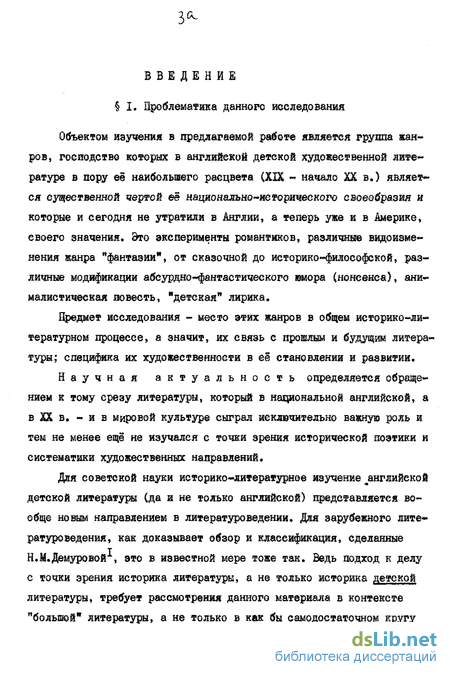 Реферат: О жанрово-хронологическом подходе изучения детской литературы