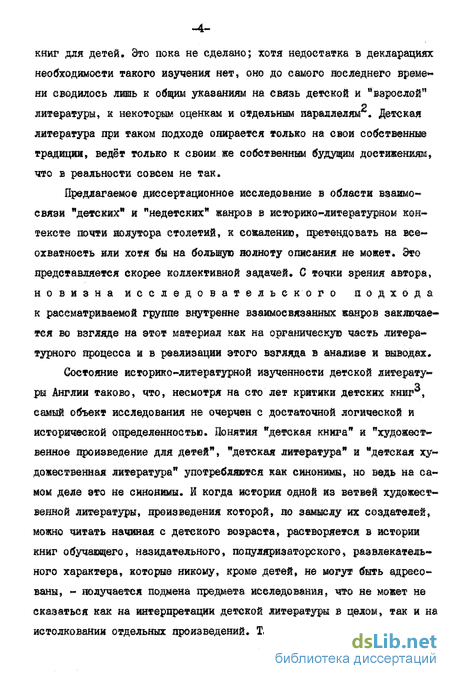 Реферат: О жанрово-хронологическом подходе изучения детской литературы