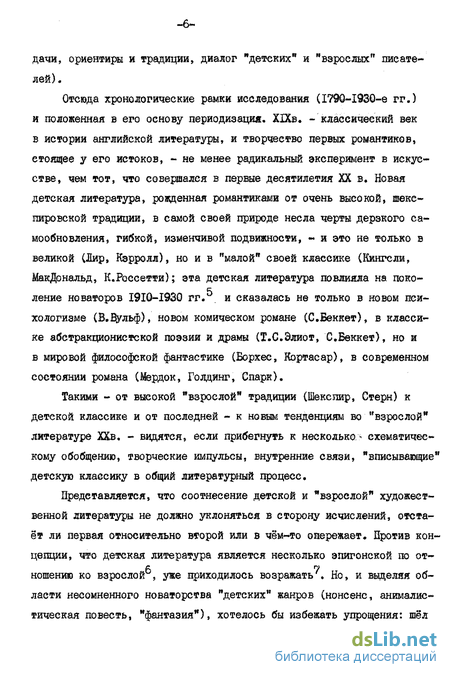 Реферат: О жанрово-хронологическом подходе изучения детской литературы