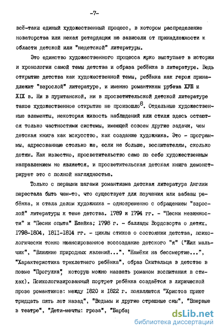 Реферат: О жанрово-хронологическом подходе изучения детской литературы