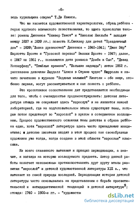 Реферат: О жанрово-хронологическом подходе изучения детской литературы