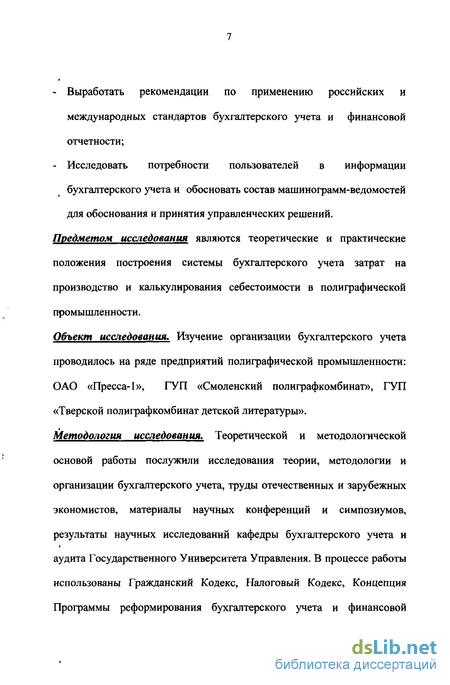 Инструкция по планированию учету и калькулированию себестоимости издательской продукции