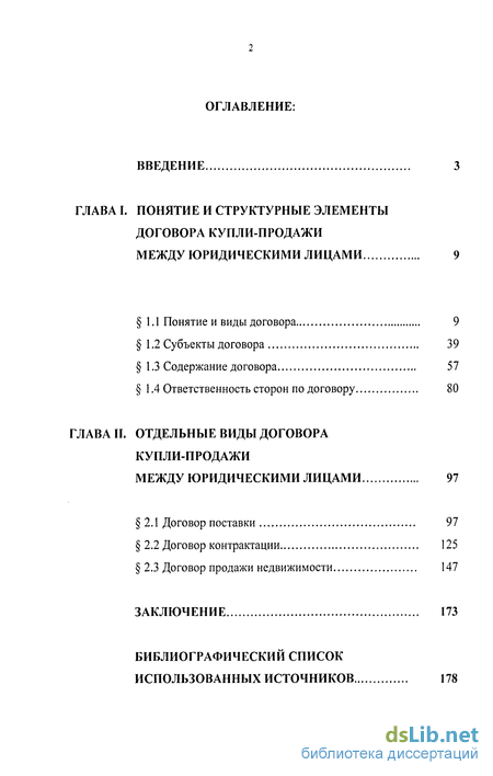 Договор Купли Продажи Недвижимости Диссертация