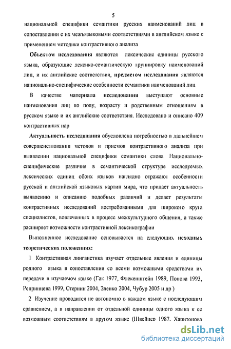 Доклад по теме О характеристике лексической специфики при описании языка