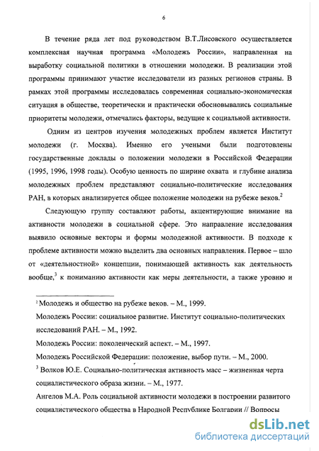 Реферат: Социально-экономическое и политическое развитие России в постсоветский период