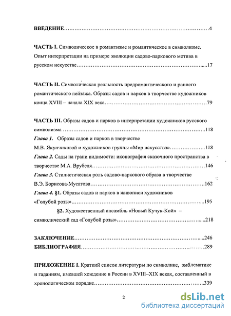 Реферат: Деревенский пейзаж в творчестве русских художников второй половины XIX века