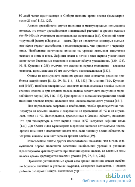 Реферат: Эффективность предпосевной обработки семян пшеницы Курганская 1 дивидендом стар и его смесью с биопрепаратами