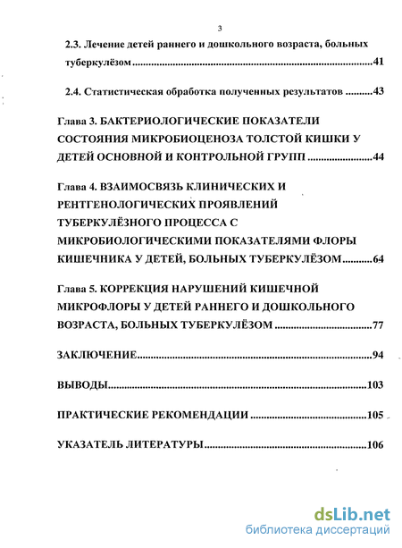 Контрольная работа по теме Дисбиоз кишечника