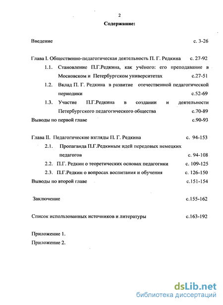 Реферат: Педагогическая деятельность и система взглядов на педагогику К.Д. Ушинского