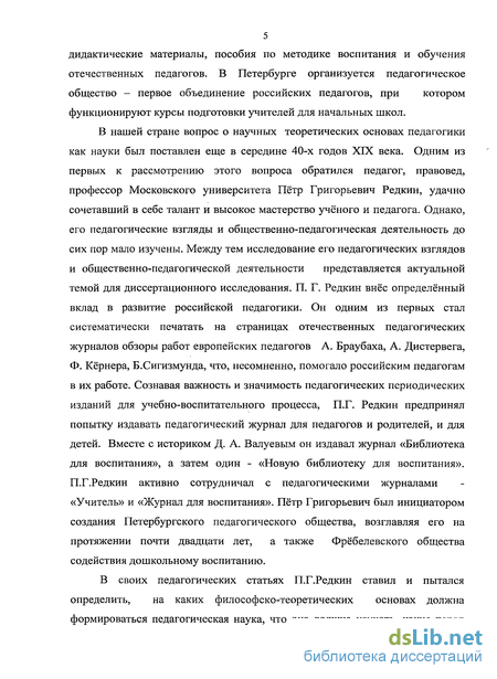 Реферат: Педагогическая деятельность и система взглядов на педагогику К.Д. Ушинского