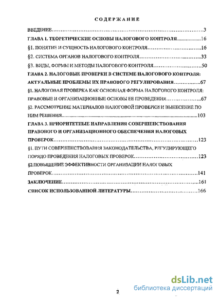 Контрольная работа по теме Налоговая проверка и ее место в системе налогового контроля