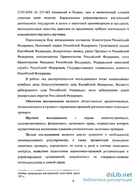 Контрольная работа по теме Налоговая проверка и ее место в системе налогового контроля