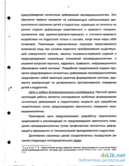 Контрольная работа по теме Отношение подростков к несовершеннолетним преступникам