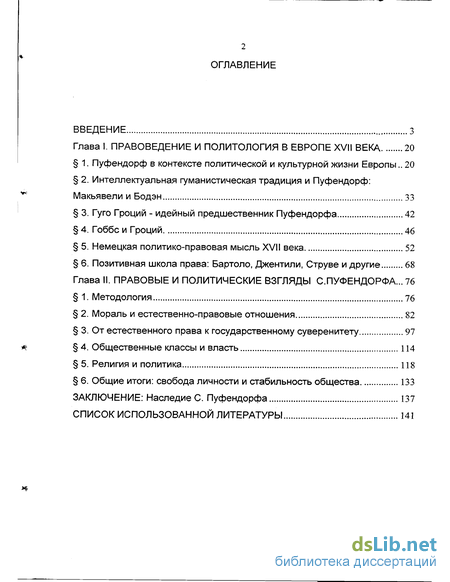 Реферат: Политические и правовые учения немецкого и итальянского просвещения XVII-XVIII вв.