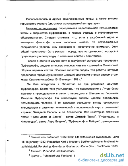 Реферат: Политические и правовые учения немецкого и итальянского просвещения XVII-XVIII вв.