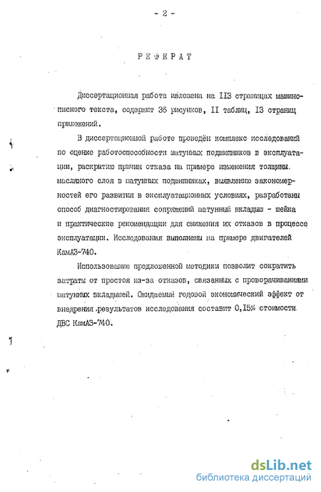 Реферат: Техническая эксплуатация автомобилей. Расчет вероятности безотказной работы деталей ЦПГ