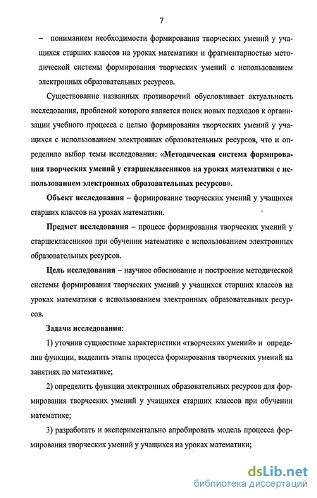 Реферат: Проблемы обучения рефлексивному исследованию задач на уроках математики