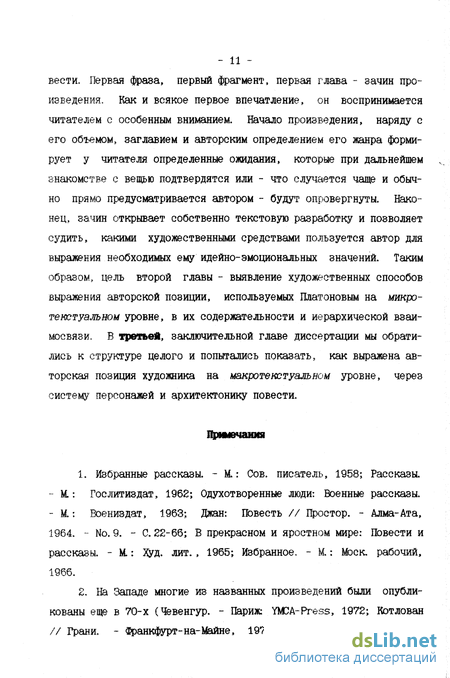 Сочинение: Сюжетно-композиционная организация повествования («Котлован» Платонова)