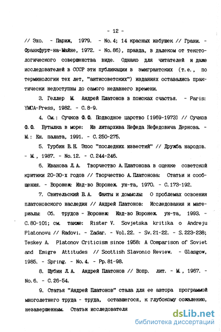 Сочинение: Особенности стиля повести А.Платонова «Котлован»