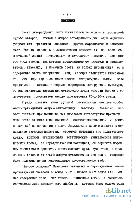 Сочинение: Особенности стиля повести А.Платонова «Котлован»