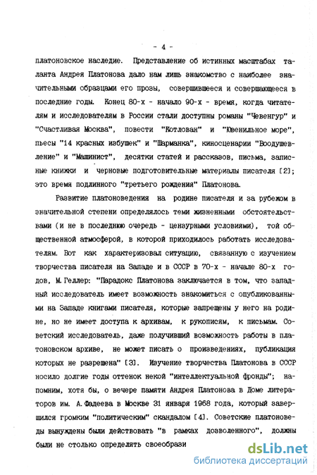 Сочинение: Сюжетно-композиционная организация повествования («Котлован» Платонова)