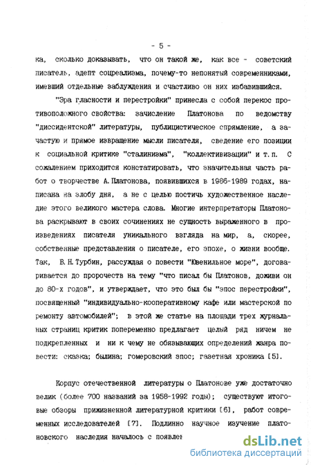 Сочинение: Сюжетно-композиционная организация повествования («Котлован» Платонова)