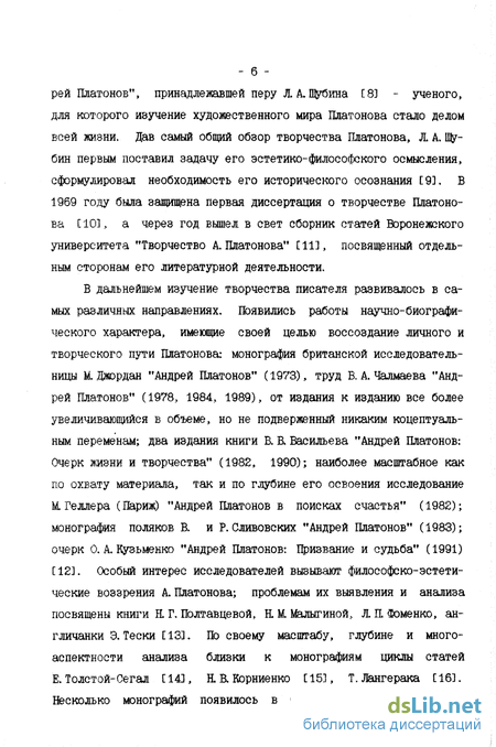 Сочинение: Проблема трагической судьбы России в повести А. Платонова Котлован