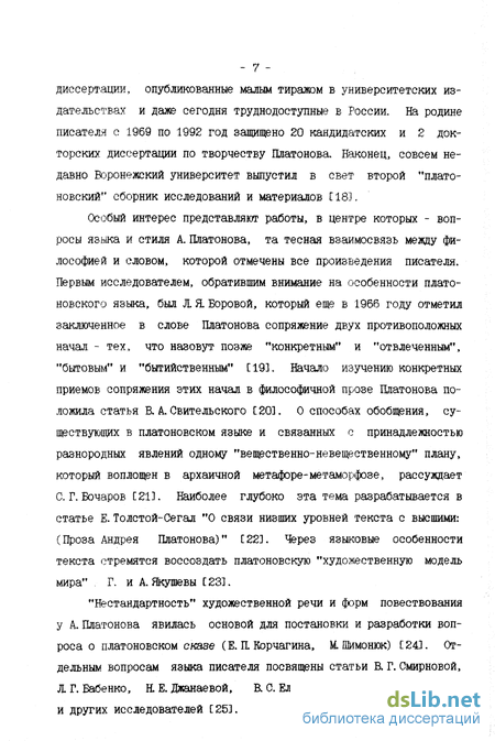 Сочинение: Проблема трагической судьбы России в повести А. Платонова Котлован