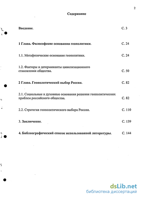 Контрольная работа по теме Основные теоретические предпосылки геополитики в СНГ