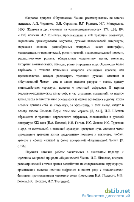 Сочинение по теме Об одном мотиве в повести И.Шмелева 