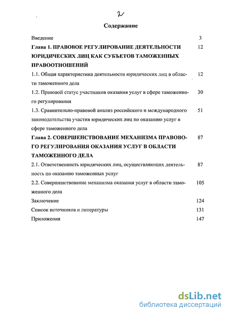 Контрольная работа по теме Субъекты таможенных правоотношений