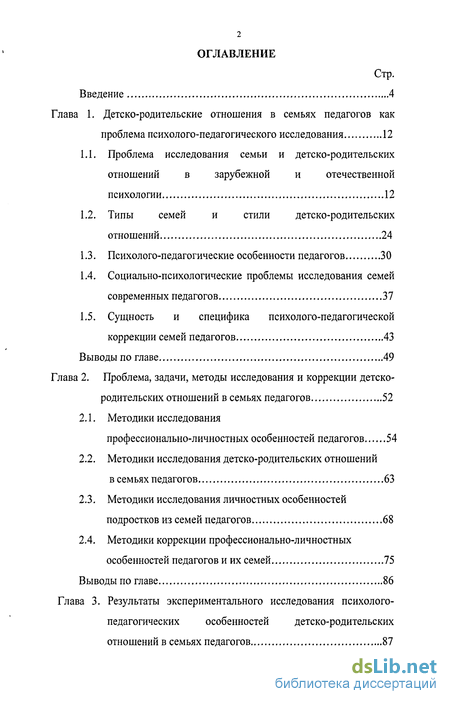 Контрольная работа по теме Исследование детско-родительских отношений