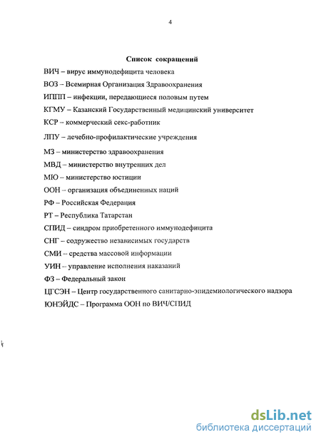 Курсовая работа по теме Этические и юридические проблемы СПИДа