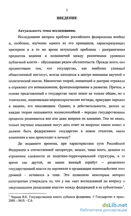 Реферат: Некоторые вопросы федерализма и народовластия