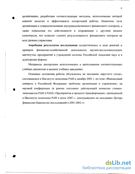 Контрольная работа: Президентский финансовый контроль в Российской Федерации