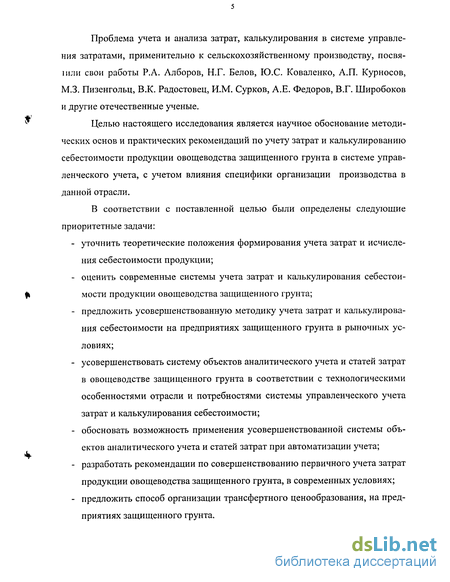 Отчет по практике: Анализ финансово-хозяйственной деятельности организации (на примере СПК 