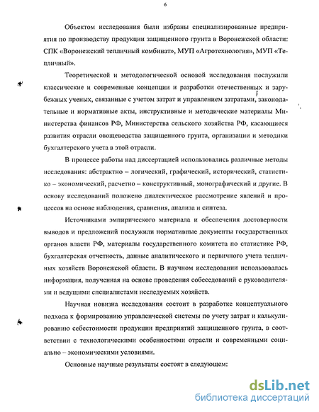 Отчет по практике: Анализ финансово-хозяйственной деятельности организации (на примере СПК 