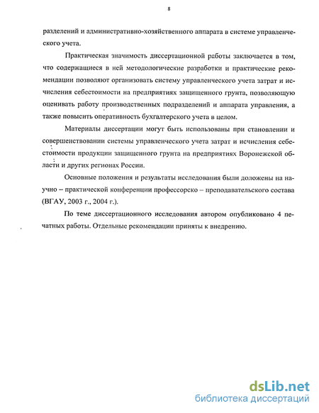 Отчет по практике: Анализ финансово-хозяйственной деятельности организации (на примере СПК 