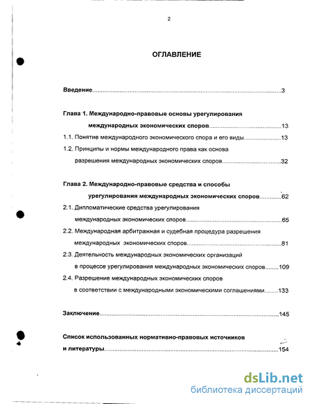 Контрольная работа по теме Урегулирование международных споров