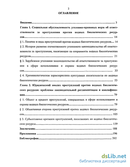 Курсовая работа по теме Незаконная добыча биологических ресурсов