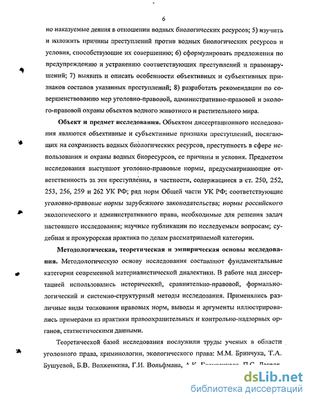 Курсовая работа по теме Незаконная добыча биологических ресурсов