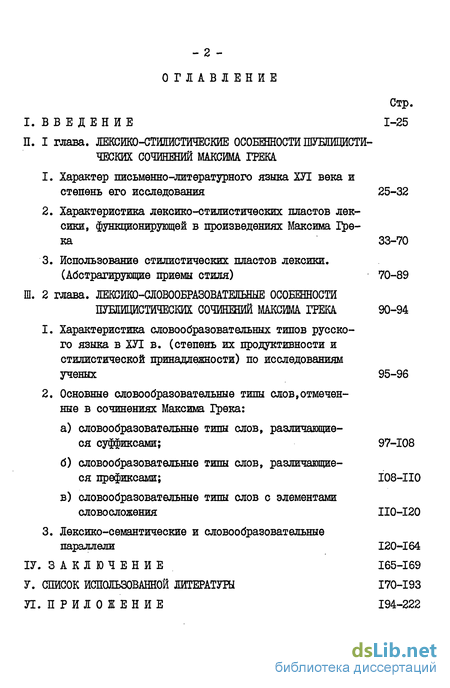 Сочинение по теме Пласты лексики