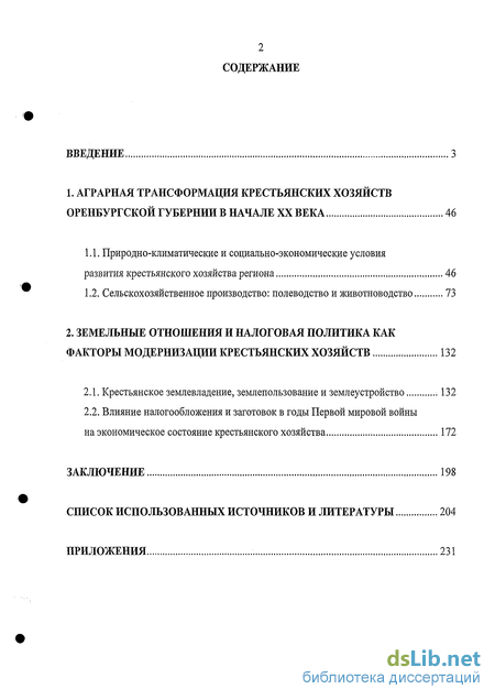 Реферат: Аграрные трансформации в исследованиях А.В. Чаянова