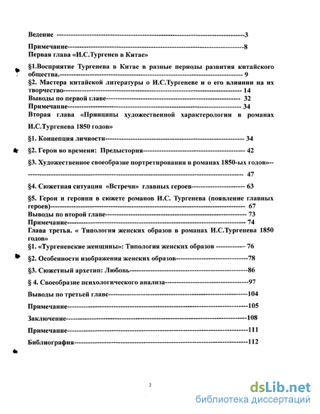 Сочинение: Своеобразие психологического анализа в романе Тургенева 