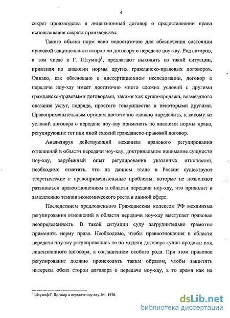 Дипломная работа: Особенности защиты контрагентов по гражданско-правовому договору